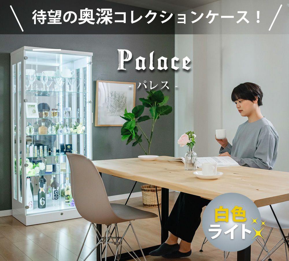 Palace 幅70cm｜アクスタ・フィギュア専用 ガラスディスプレイケース
