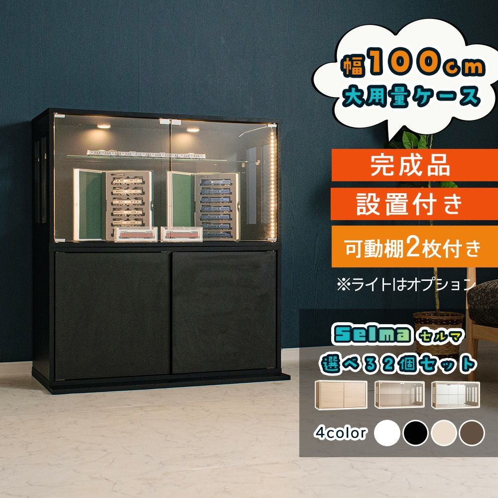 コレクションケース 幅50cm 薄型ハイタイプ ガラスショーケース Felix