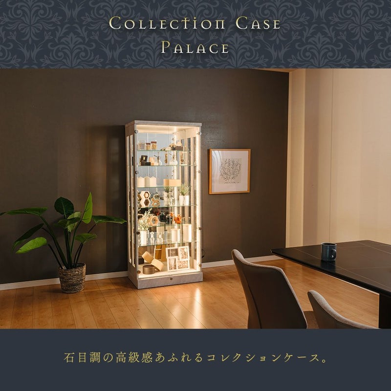 Palace(パレス) 石目調コレクションケース 70ハイタイプ｜LED対応・完成品
