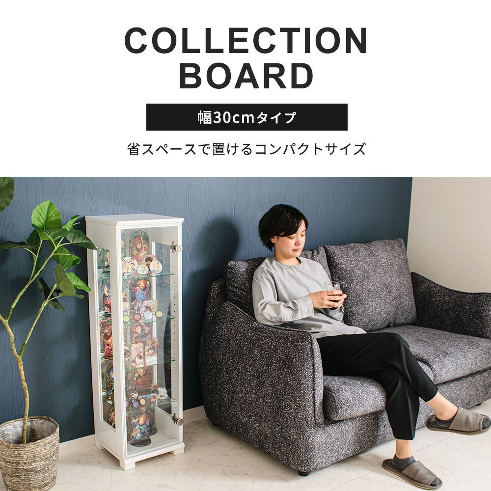 Lily(リリー) コレクションボード 幅30cm｜推し活収納・LED対応