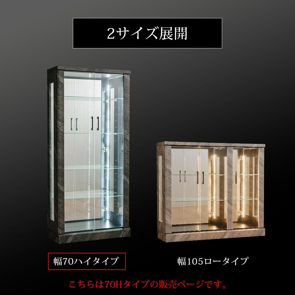 コレクションケース 幅70cm ハイタイプ 石目調 LED対応 完成品 開梱